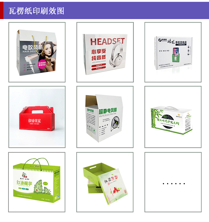 瓦楞紙白底彩印_包裝盒、禮品盒、平口紙箱等印刷