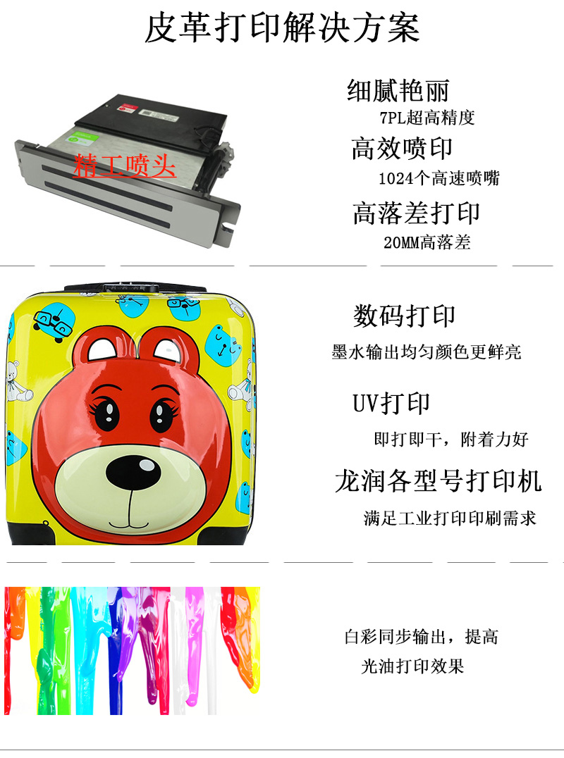 皮革打印解決方案，皮具箱包打印方案