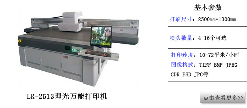 理光LR-2513瑜伽墊uv打印機(jī)