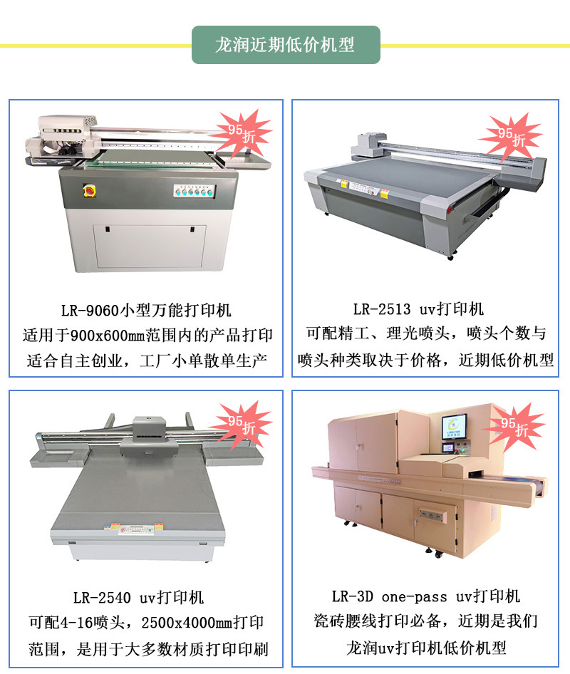 龍潤低價機型，龍潤近期uv打印機95折活動設(shè)備