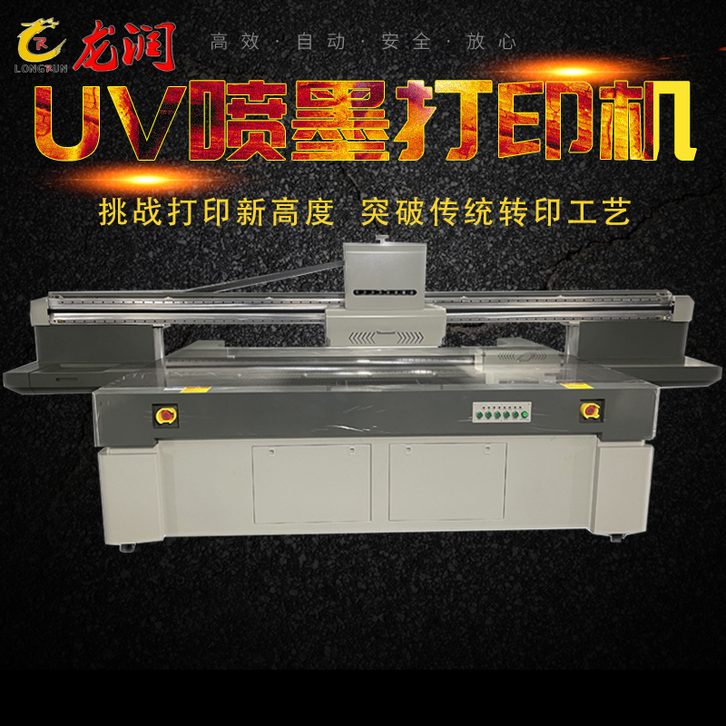 uv打印機(jī),鞋子打印機(jī),紙箱無版印刷機(jī),uv彩印機(jī),uv打印機(jī)廠家,紙箱無版打印機(jī)，玩具印花機(jī)，巖板玻璃3D打印機(jī)，紙箱高速打印機(jī)，崗石uv打印機(jī)，玩具uv打印機(jī)，玻璃浮雕數(shù)碼印刷機(jī)，紙箱快速打印機(jī)，紙箱數(shù)碼打印機(jī)，崗石噴墨打印機(jī)，高落差打印機(jī)，3d圖案直噴機(jī)