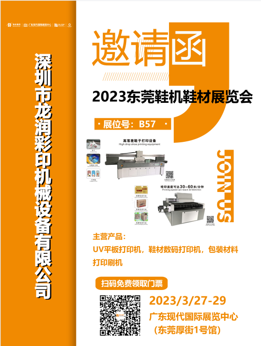 uv打印機,鞋子打印機,紙箱無版印刷機,uv彩印機,uv打印機廠家,紙箱無版打印機，玩具印花機，巖板玻璃3D打印機，紙箱高速打印機，崗石uv打印機，玩具uv打印機，玻璃浮雕數(shù)碼印刷機，紙箱快速打印機，紙箱數(shù)碼打印機，崗石噴墨打印機，高落差打印機，3d圖案直噴機